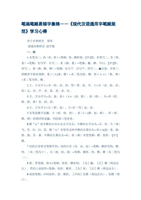 笔画笔顺易错字集锦