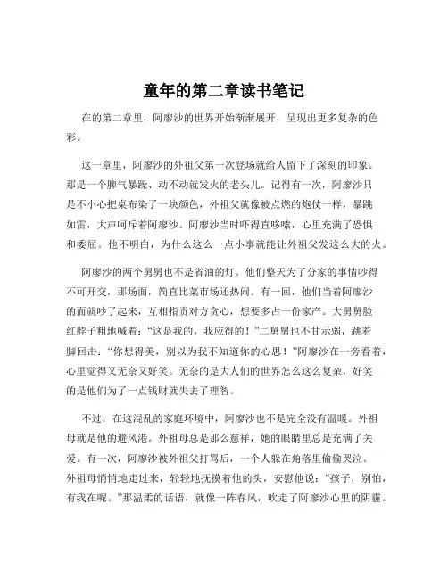 童年的第二章读书笔记