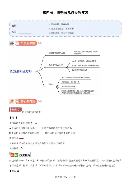 人教版三年级上册期末专项复习：图形与几何
