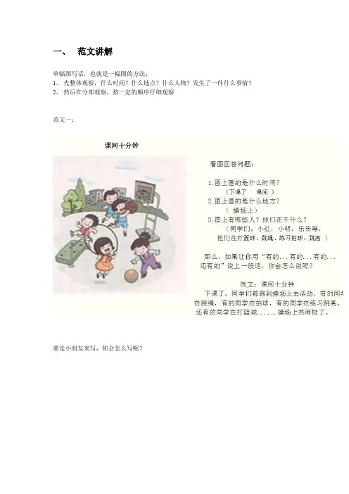 (完整版)二年级语文看图写话教案
