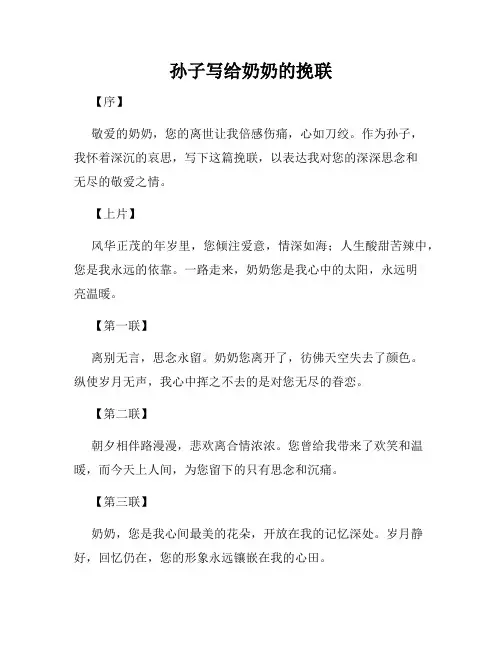 孙子写给奶奶的挽联