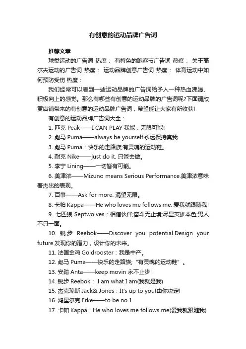 有创意的运动品牌广告词