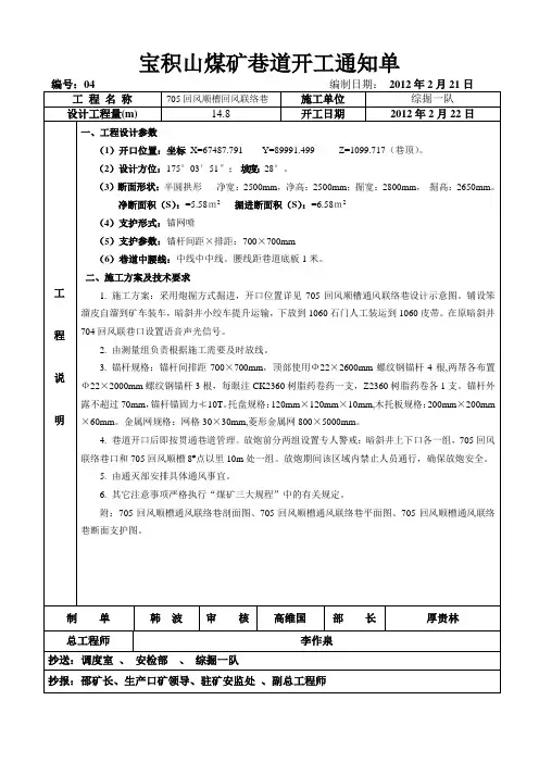 宝积山煤矿巷道开工通知单