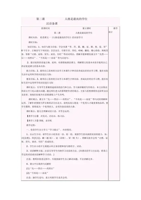 第二课人格是最高的学位