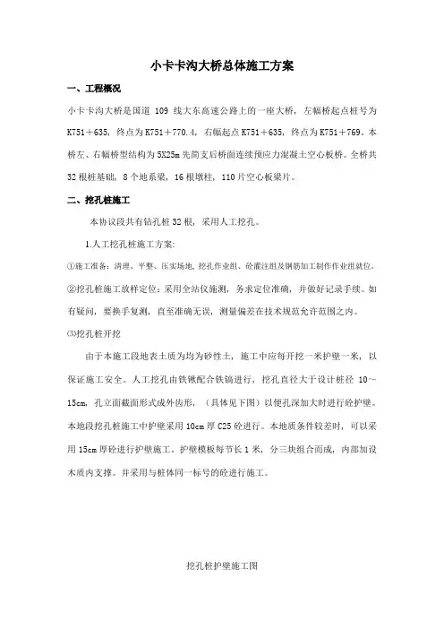 小卡卡沟大桥总体施工方案