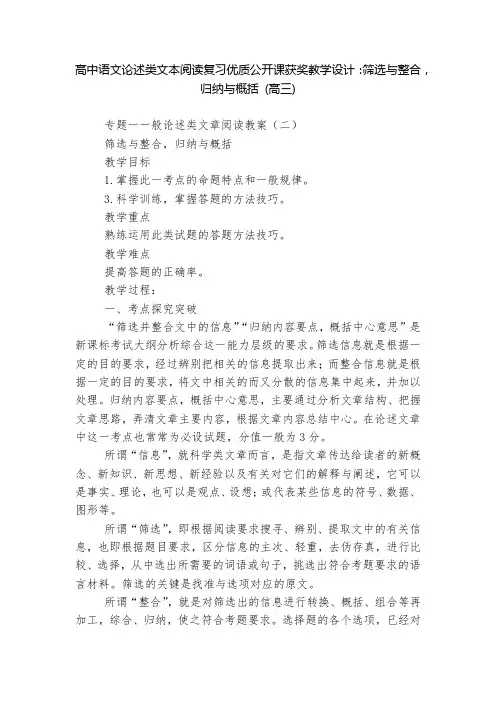 高中语文论述类文本阅读复习优质公开课获奖教学设计：筛选与整合,归纳与概括 (高三)  