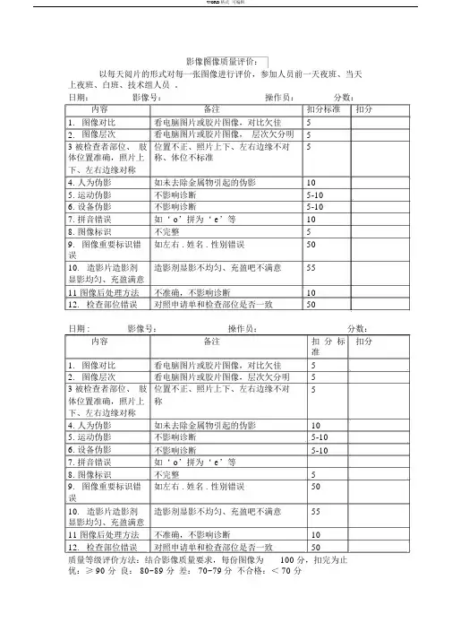 影像图像质量评价表