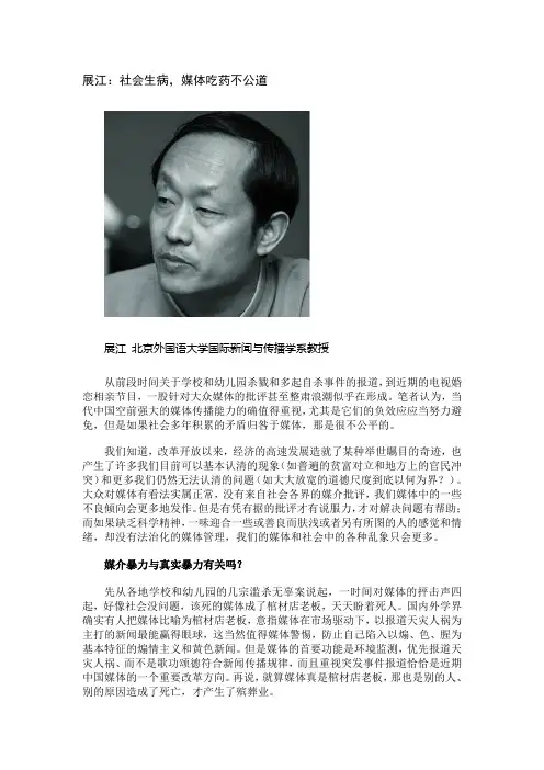 展江社会生病,媒体吃药不公道解读
