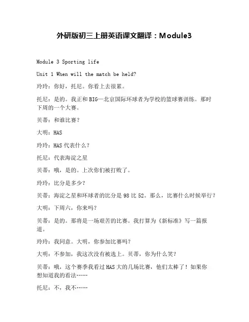 外研版初三上册英语课文翻译：Module3(1)
