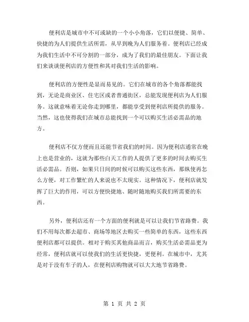 便利店中考作文范文