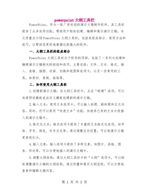 powerpoint大纲工具栏