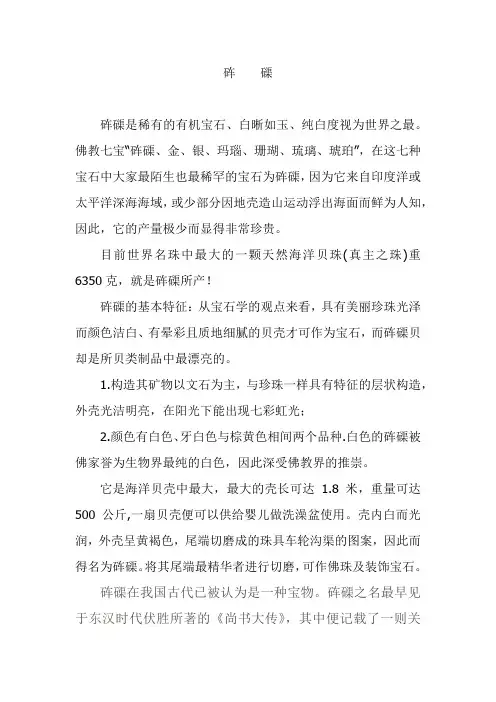 砗    磲