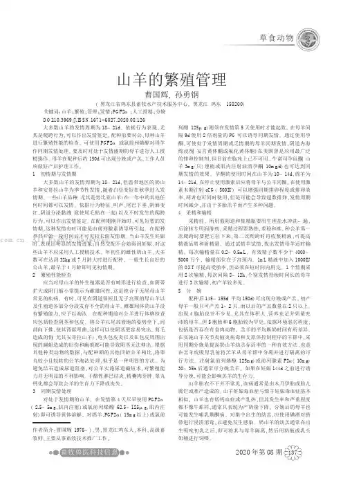 山羊的繁殖管理