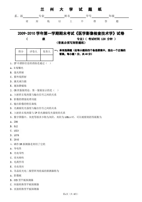 09-10技术考试试题A