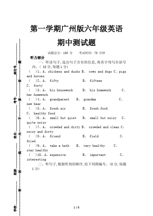 第一学期广州版六年级英语期中测试题