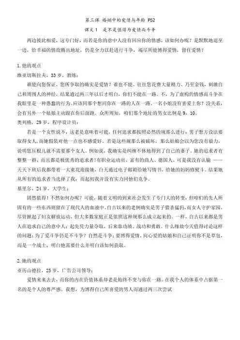 大学俄语五第三课课文翻译