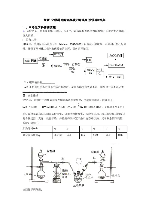 最新 化学科普阅读题单元测试题(含答案)经典