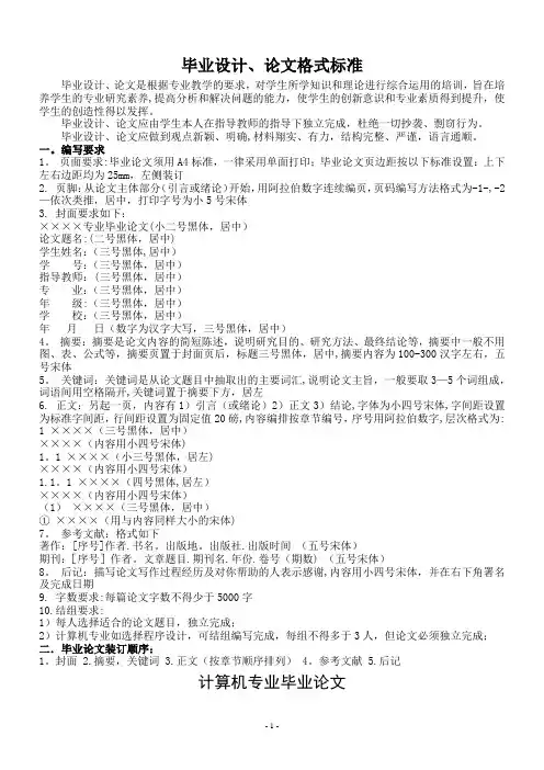 大专部毕业论文格式要求