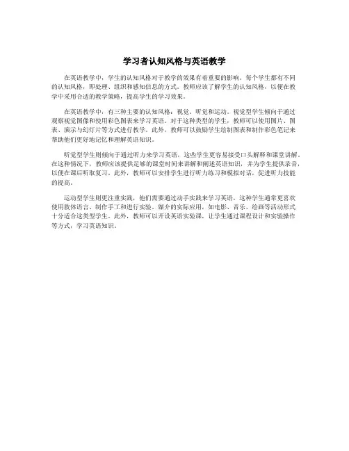 学习者认知风格与英语教学