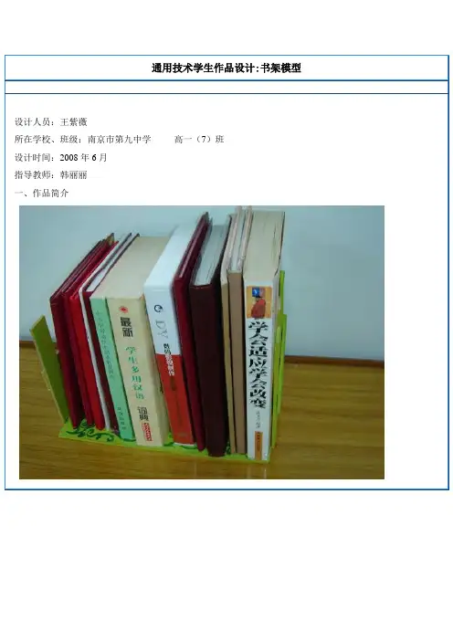 通用技术学生作品设计书架模型