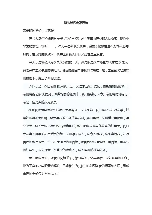 新队员代表发言稿