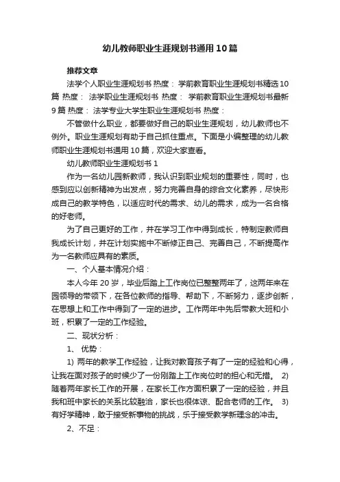 幼儿教师职业生涯规划书通用10篇