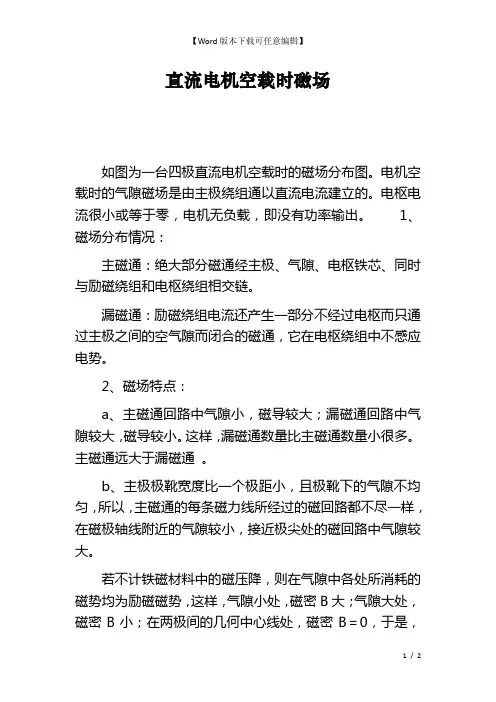 直流电机空载时磁场