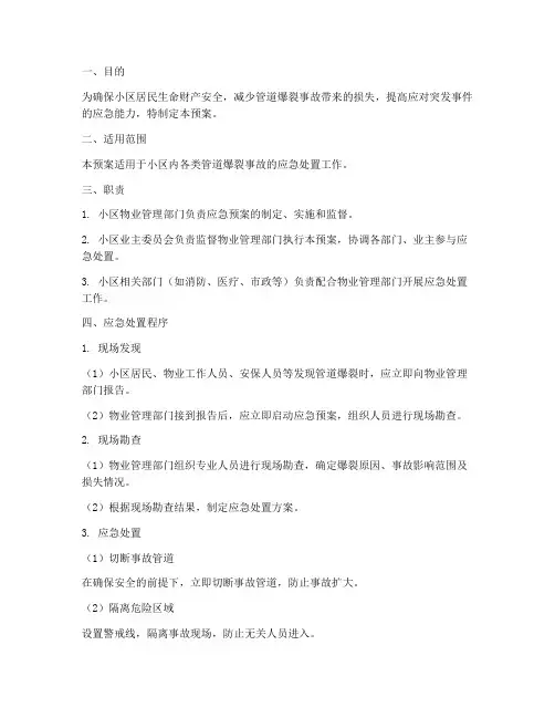 小区管道爆裂应急预案