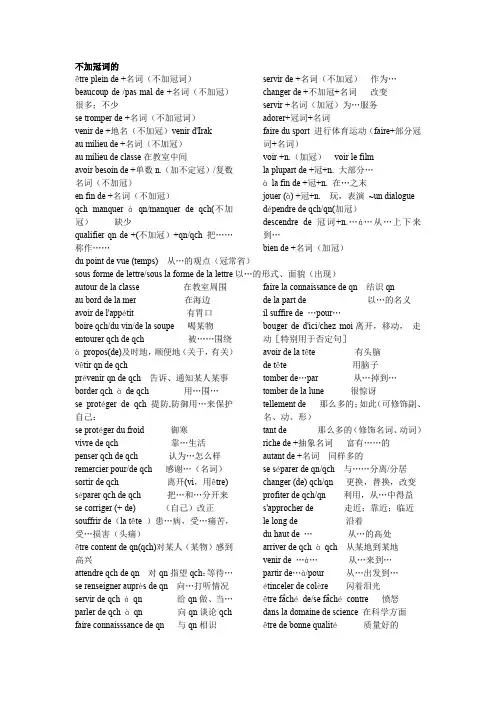 法语 第一册到第二册常用动词搭配归类(法语常用词搭配)