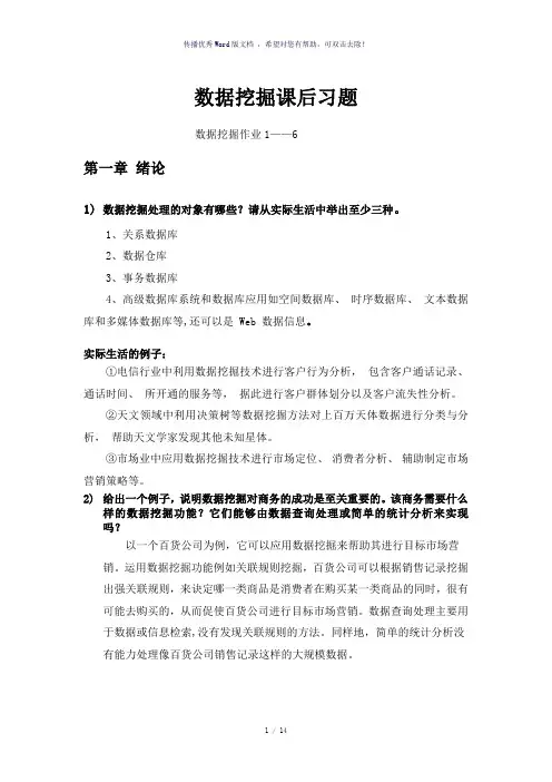 电子科大数据挖掘作业