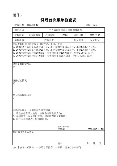 贷后检查表