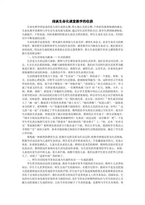 浅谈生命化课堂教学的收获