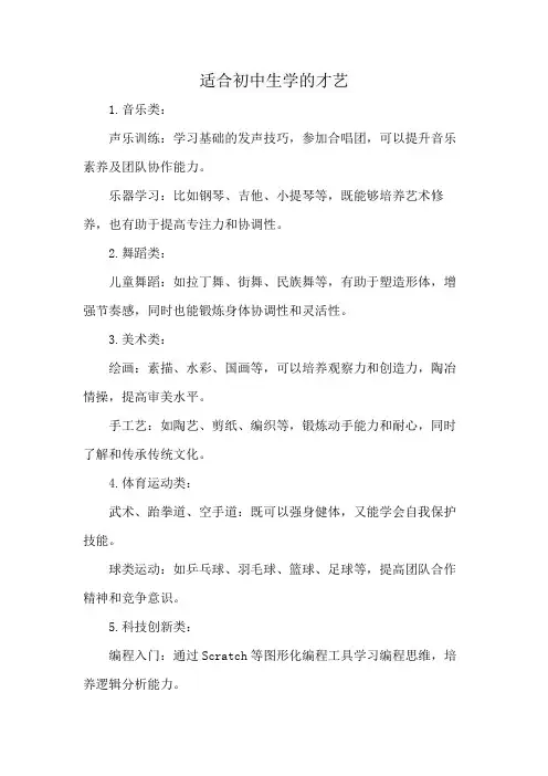 适合初中生学的才艺