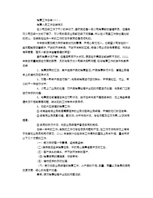 销售工作总结10篇
