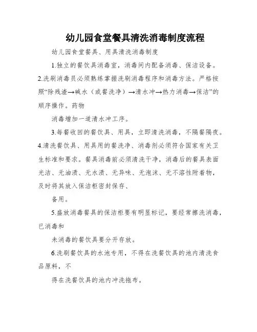 幼儿园食堂餐具清洗消毒制度流程