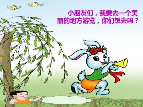 一去二三里正式PPT课件