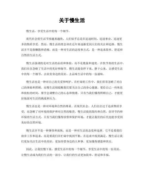 关于慢生活