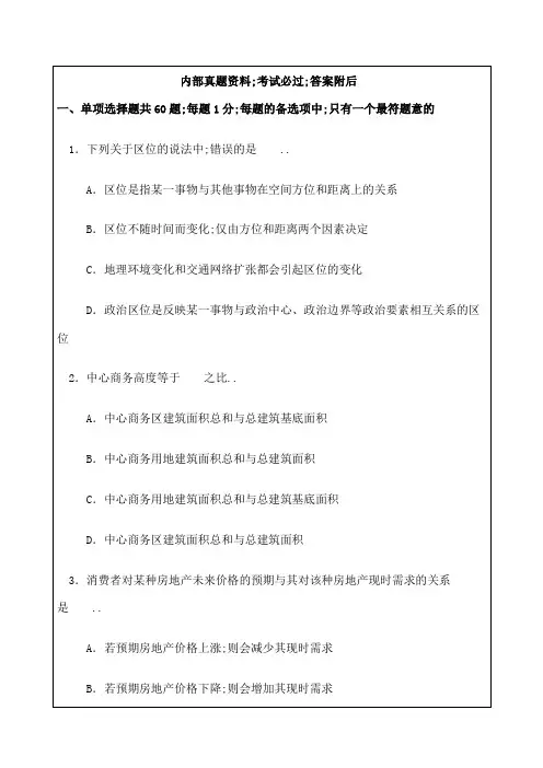 中级经济师房地产经济业知识与实务真题答案