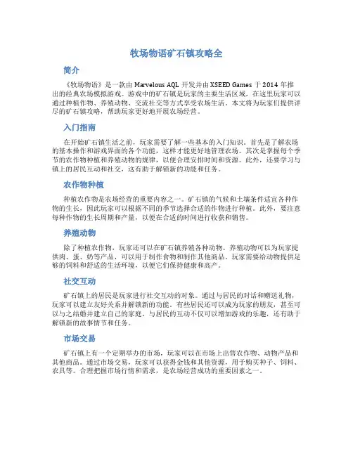 牧场物语矿石镇攻略全