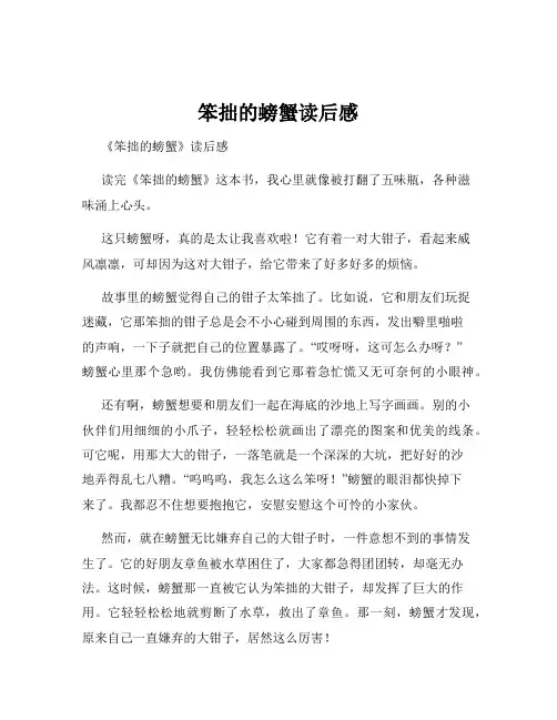笨拙的螃蟹读后感