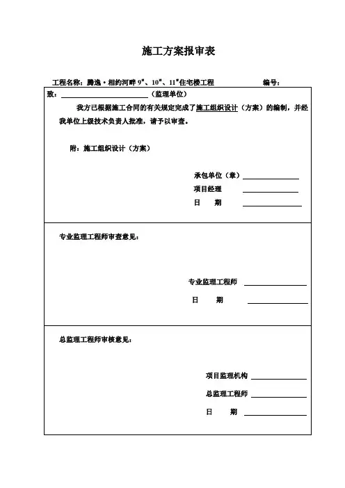安徽某小区高层框架住宅楼工程施工组织设计