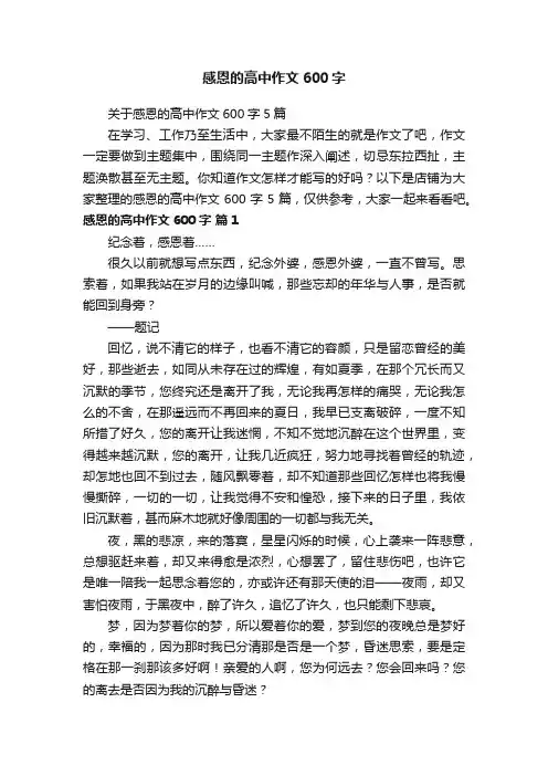 感恩的高中作文600字