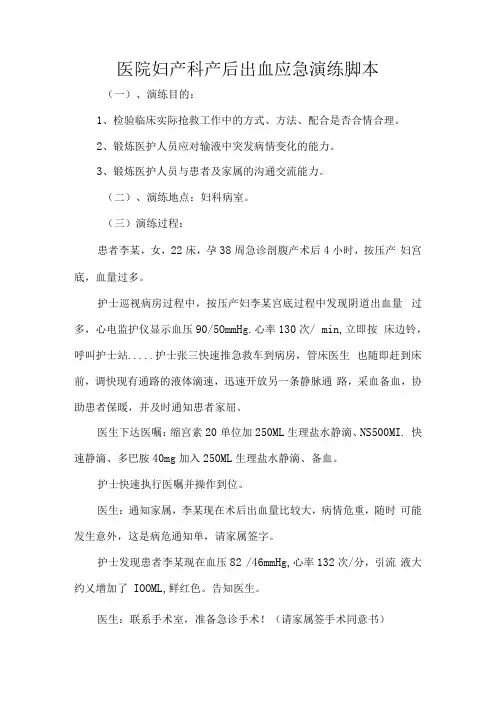 医院妇产科产后出血应急演练脚本.docx