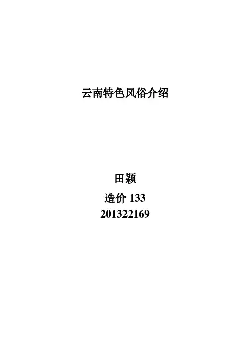 云南特色风俗介绍