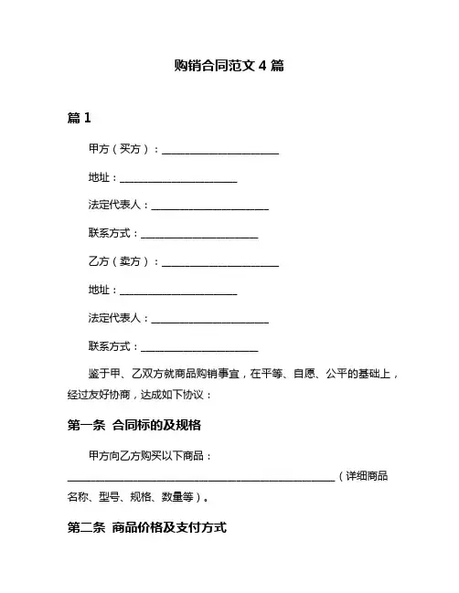购销合同范文4篇