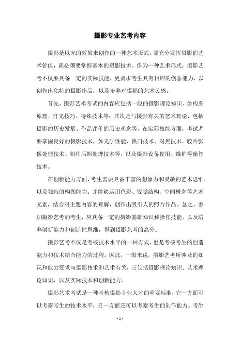 摄影专业艺考内容