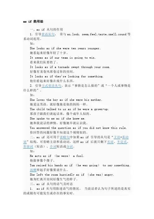 as if 的用法