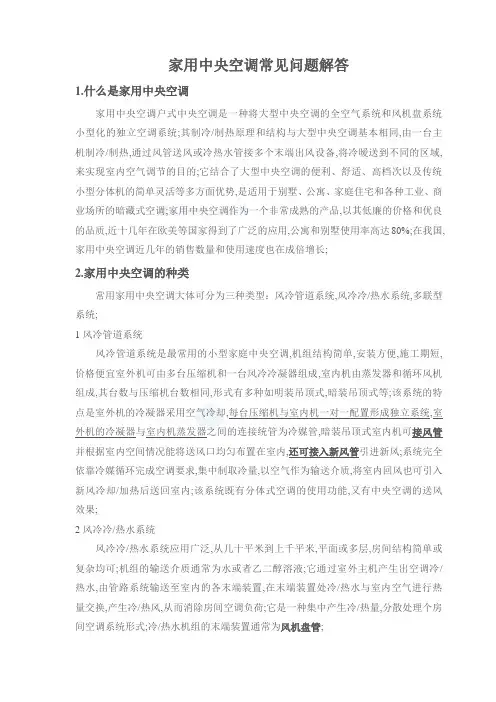 家用中央空调常见问题解答