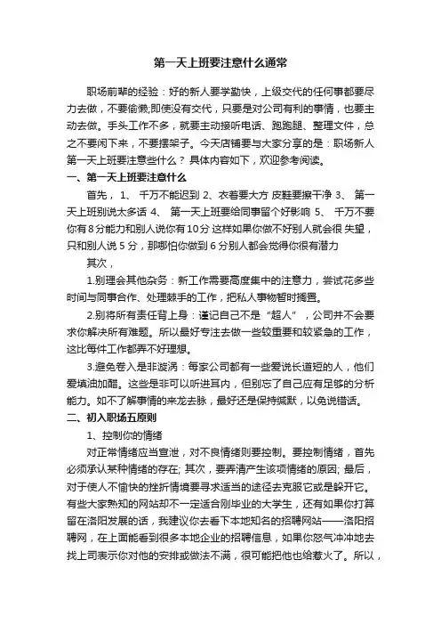 第一天上班要注意什么通常