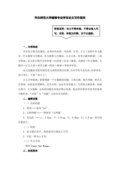 辅修专业学位论文写作规范